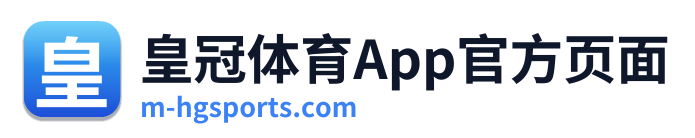皇冠体育App官方页面